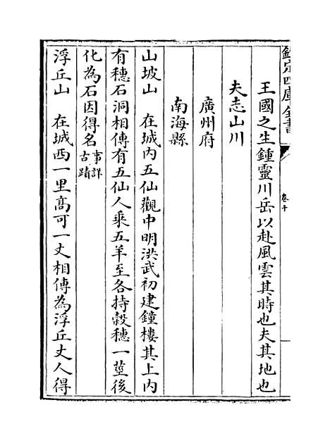 [下载][广东通志卷]十.pdf