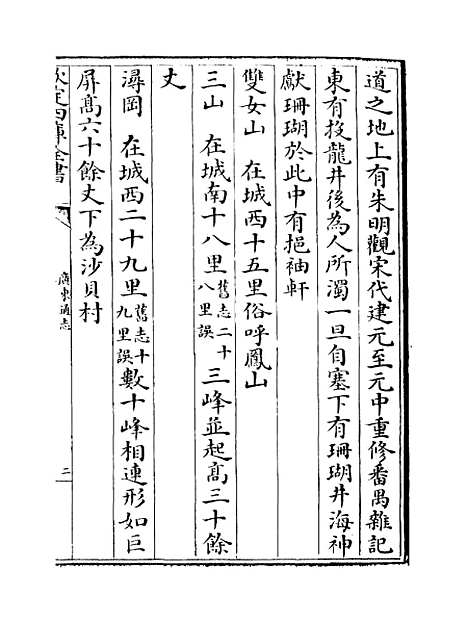 [下载][广东通志卷]十.pdf