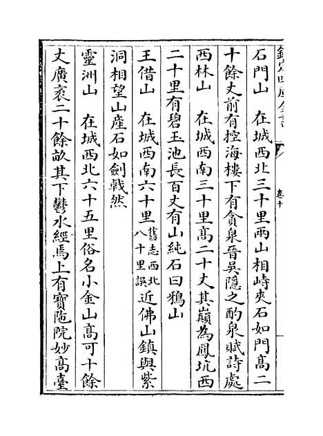 [下载][广东通志卷]十.pdf