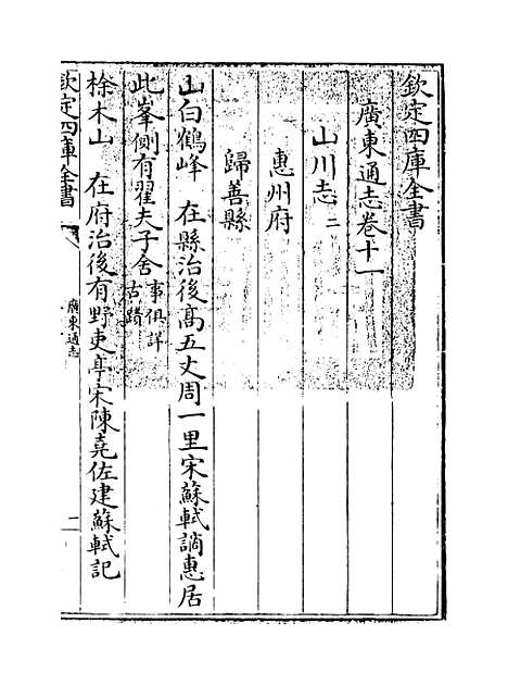 [下载][广东通志卷]十一.pdf