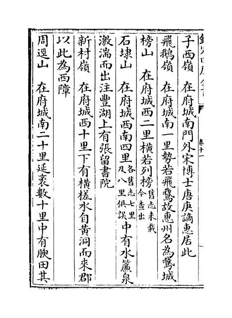 [下载][广东通志卷]十一.pdf