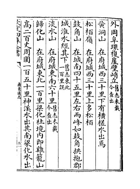 [下载][广东通志卷]十一.pdf