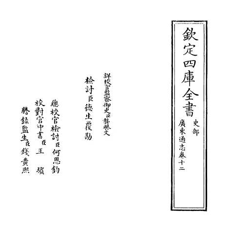 [下载][广东通志卷]十二.pdf