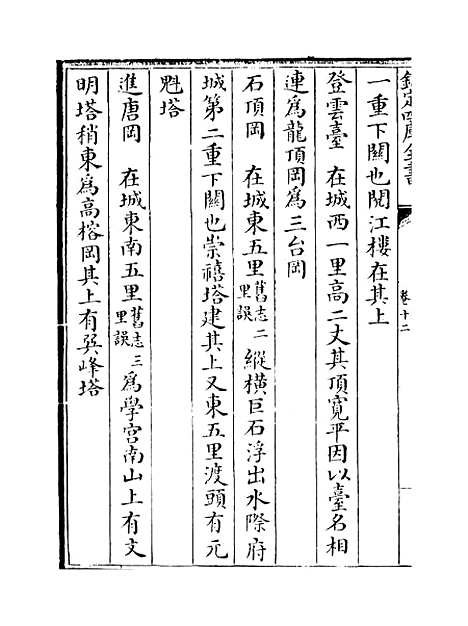 [下载][广东通志卷]十二.pdf