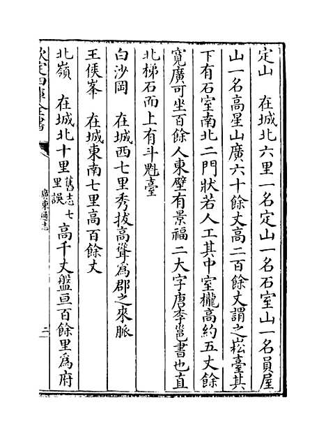 [下载][广东通志卷]十二.pdf