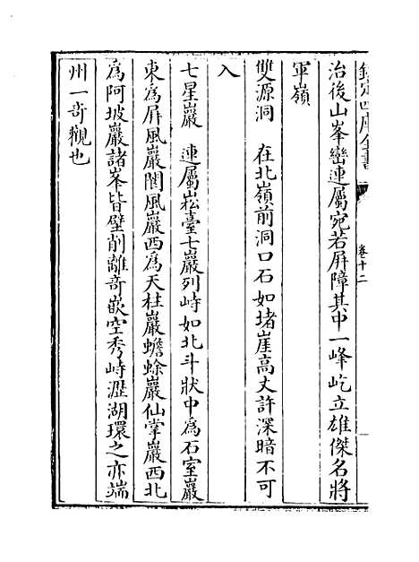 [下载][广东通志卷]十二.pdf