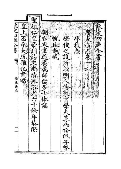 [下载][广东通志卷]十六.pdf