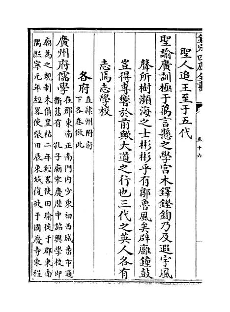 [下载][广东通志卷]十六.pdf