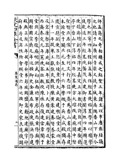 [下载][广东通志卷]十六.pdf