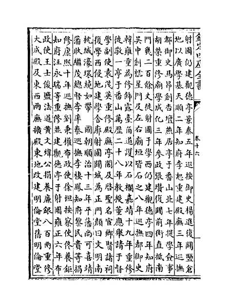 [下载][广东通志卷]十六.pdf