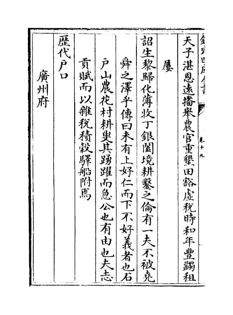 [下载][广东通志卷]十九至二十.pdf