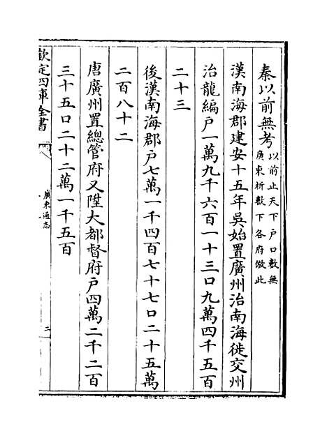 [下载][广东通志卷]十九至二十.pdf