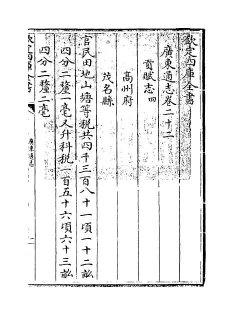 [下载][广东通志卷]二十二.pdf