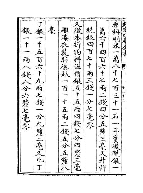 [下载][广东通志卷]二十二.pdf