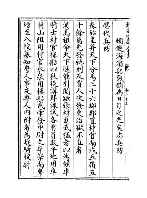 [下载][广东通志卷]二十三.pdf