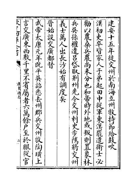 [下载][广东通志卷]二十三.pdf