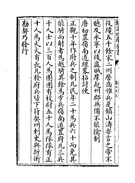 [下载][广东通志卷]二十三.pdf