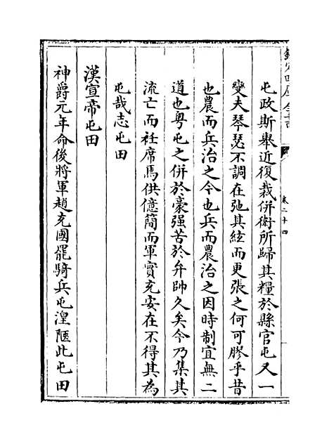 [下载][广东通志卷]二十四.pdf