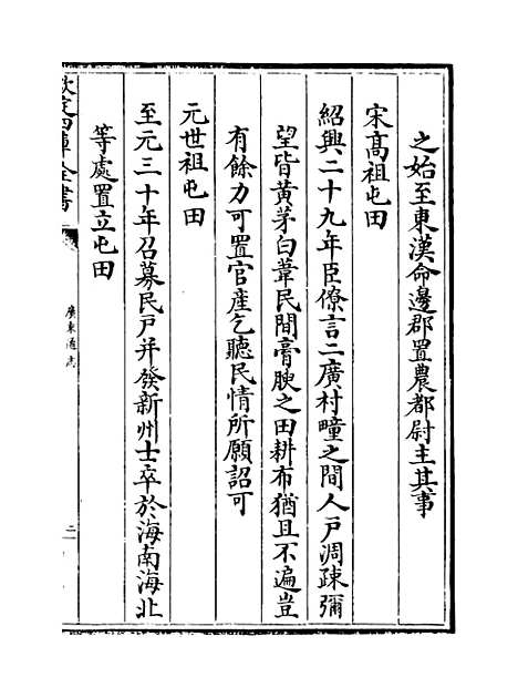 [下载][广东通志卷]二十四.pdf