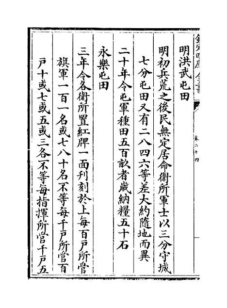 [下载][广东通志卷]二十四.pdf