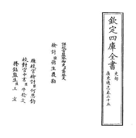 [下载][广东通志卷]二十五.pdf