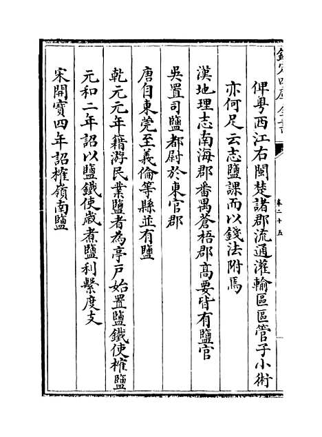 [下载][广东通志卷]二十五.pdf