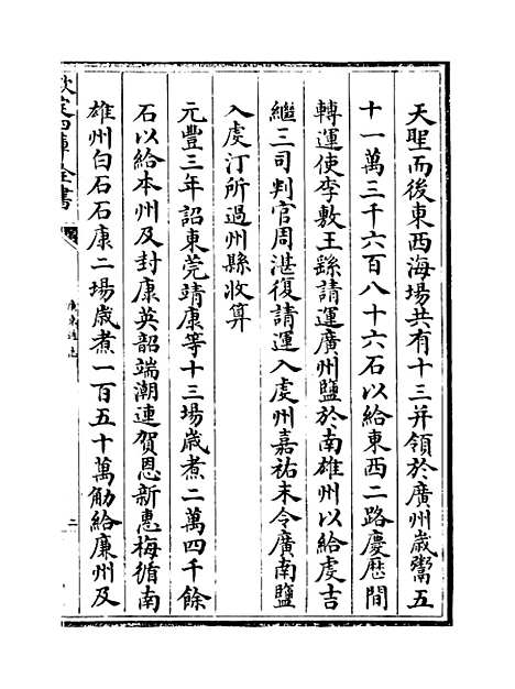 [下载][广东通志卷]二十五.pdf