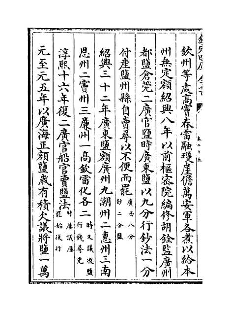 [下载][广东通志卷]二十五.pdf