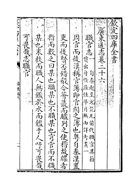 [下载][广东通志卷]二十六.pdf