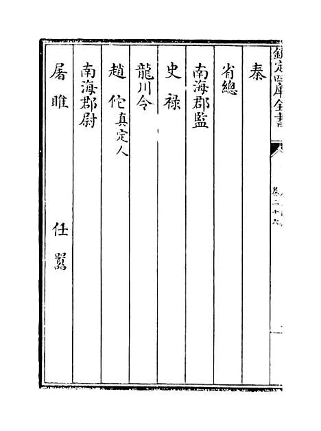 [下载][广东通志卷]二十六.pdf