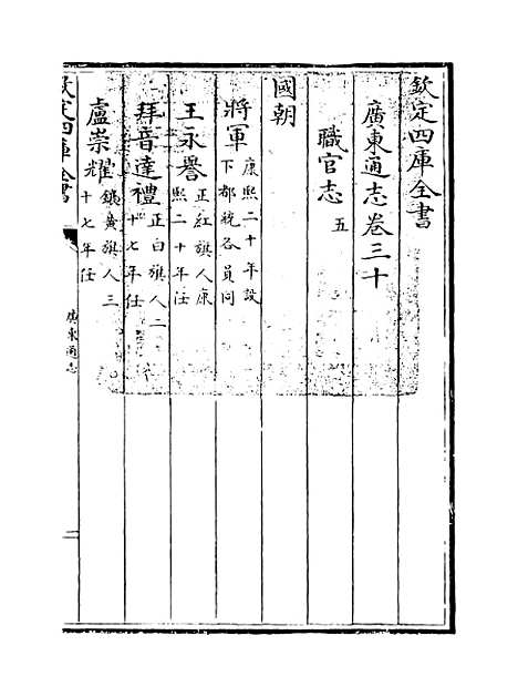 [下载][广东通志卷]三十.pdf