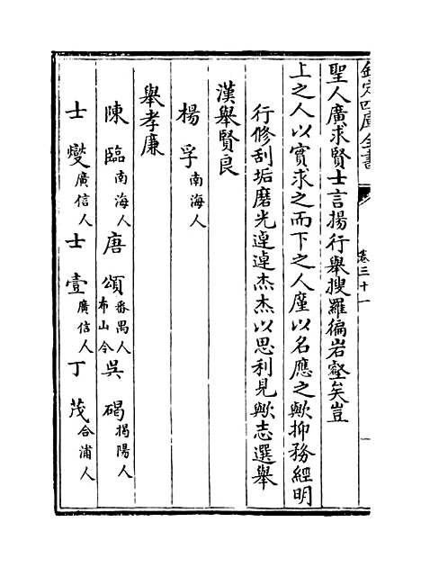 [下载][广东通志卷]三十一.pdf