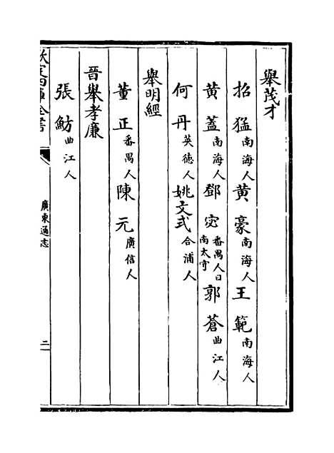 [下载][广东通志卷]三十一.pdf