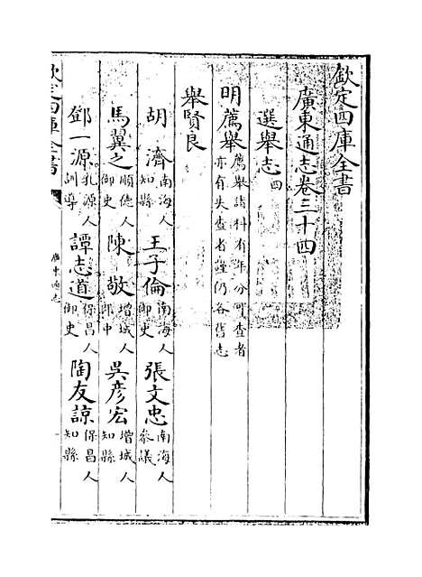 [下载][广东通志卷]三十四.pdf