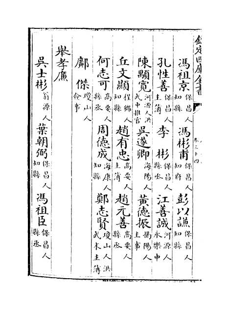 [下载][广东通志卷]三十四.pdf