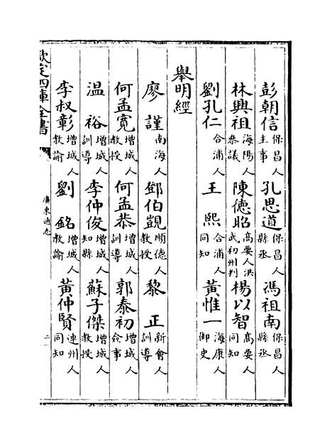 [下载][广东通志卷]三十四.pdf