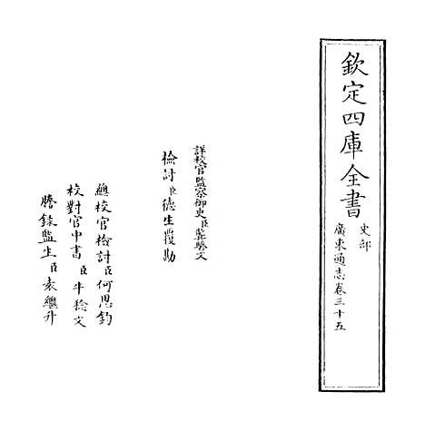 [下载][广东通志卷]三十五.pdf