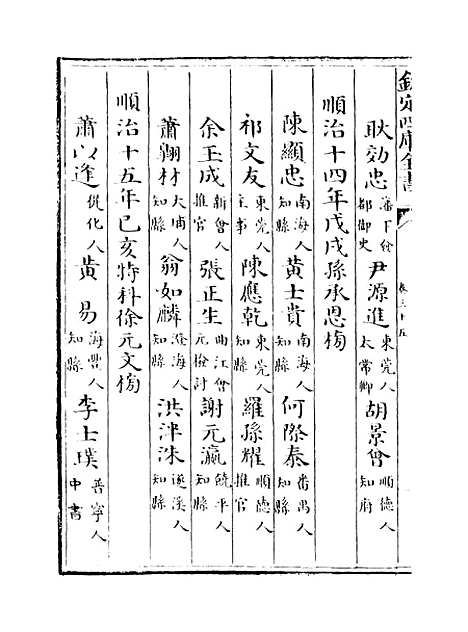 [下载][广东通志卷]三十五.pdf