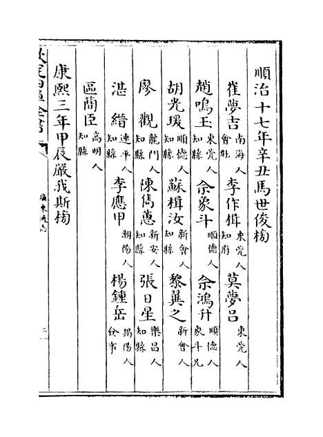 [下载][广东通志卷]三十五.pdf