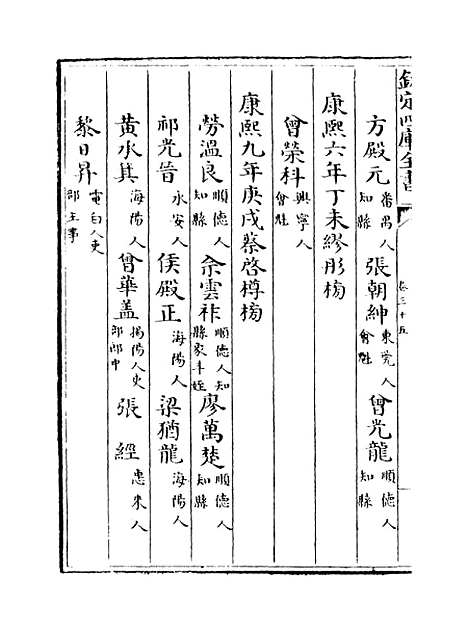 [下载][广东通志卷]三十五.pdf