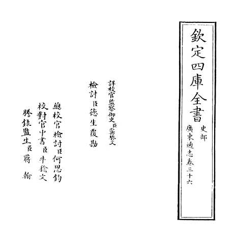 [下载][广东通志卷]三十六.pdf