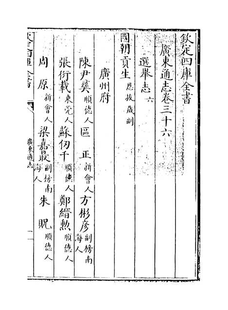 [下载][广东通志卷]三十六.pdf