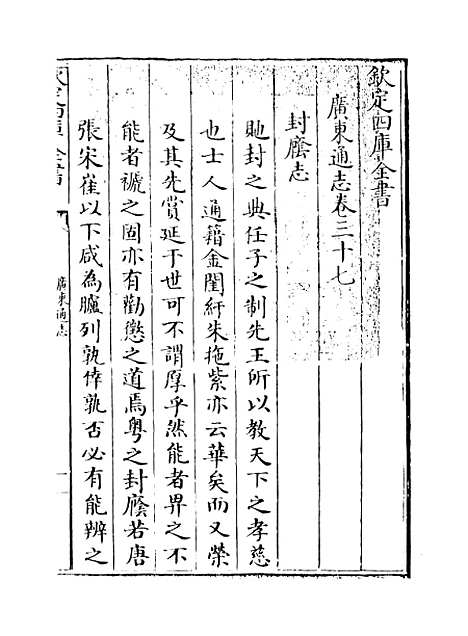 [下载][广东通志卷]三十七至三十八.pdf