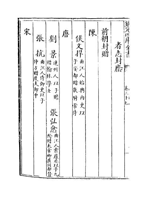 [下载][广东通志卷]三十七至三十八.pdf