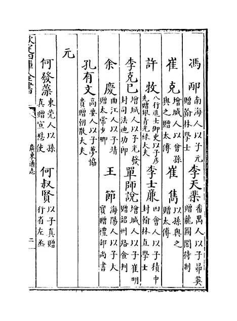 [下载][广东通志卷]三十七至三十八.pdf