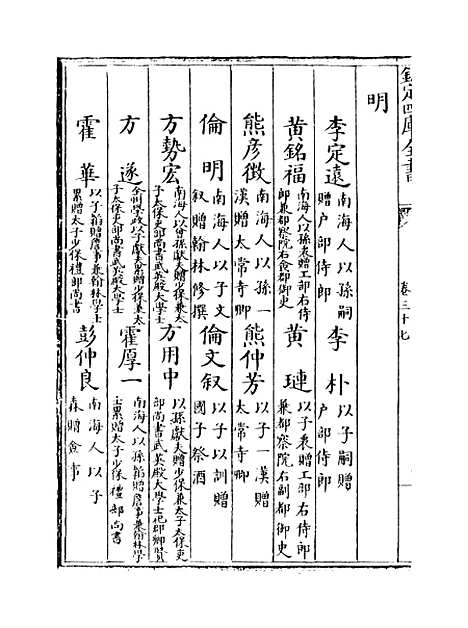 [下载][广东通志卷]三十七至三十八.pdf