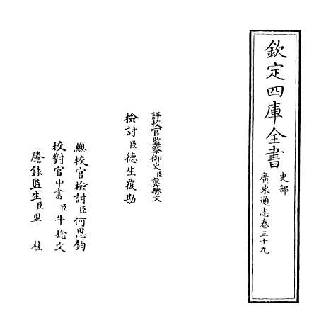 [下载][广东通志卷]三十九.pdf