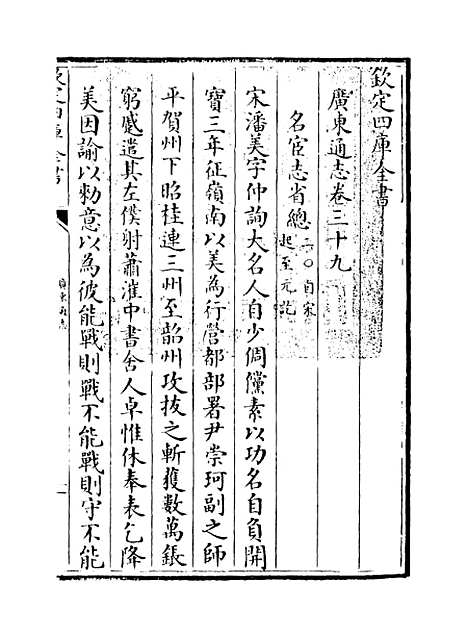 [下载][广东通志卷]三十九.pdf