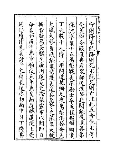 [下载][广东通志卷]三十九.pdf