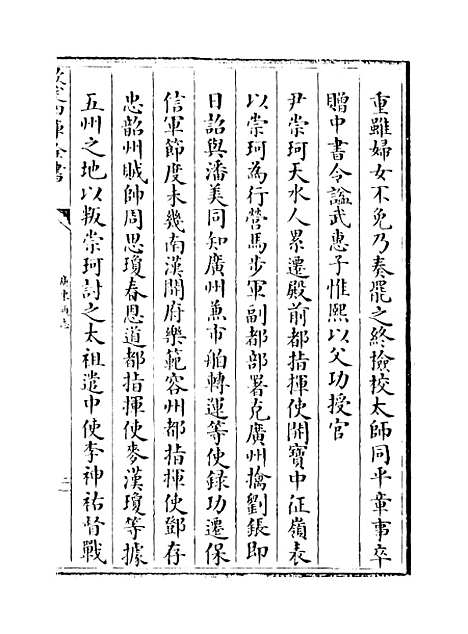 [下载][广东通志卷]三十九.pdf